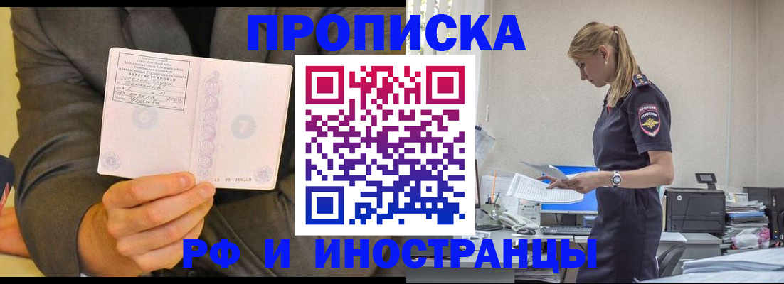 временная регистрация 2025 в Новотроицке