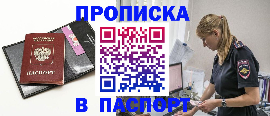 временная регистрация в Новотроицке