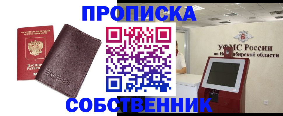 временная регистрация для всех в Новотроицке