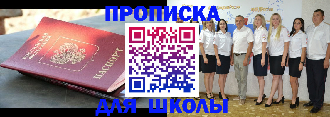 прописка паспорт в Новотроицке